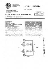 Формирователь импульсов в момент экстремумов сигнала инфранизкой частоты (патент 1647429)