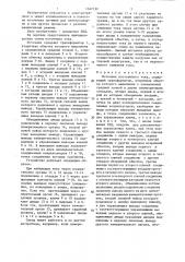 Источник постоянного тока (патент 1347132)