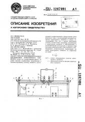 Способ предварительного напряжения арматурного элемента (патент 1247491)