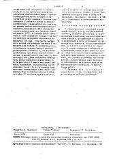 Электрический паяльник (патент 1480249)