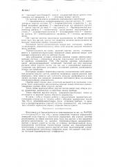 Высотомер для барометрического нивелирования (патент 98847)