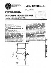 Двухтактный усилитель (патент 1007185)