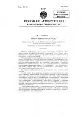 Способ иззмерения ph (патент 123751)