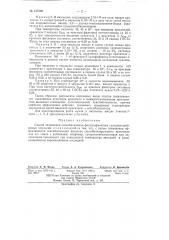 Способ оптической сенсибилизации фотографических галогеносеребряных эмульсий (патент 137398)