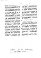Способ экстракапсулярной экстракции катаракты (патент 1607803)