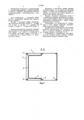 Кабина транспортного средства (патент 1174314)