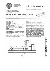 Устройство для испытания механических свойств кости (патент 1636701)