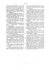 Гидрат гидроокиси графита и способ его получения (патент 1761665)