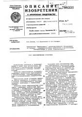 Энергетическая установка (патент 798331)