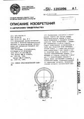 Спрыск бумагоделательной машины (патент 1285096)