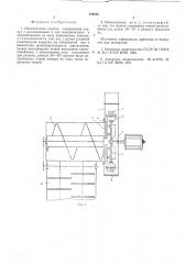 Измельчитель кормов (патент 539552)