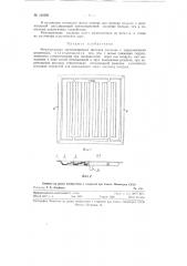 Регулирующая вентиляционная щелевая заслонка (патент 128595)
