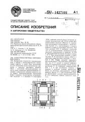 Электромагнитная порошковая муфта (патент 1427101)