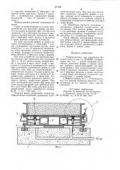 Виброустановка для уплотнения бетонной смеси (патент 977168)