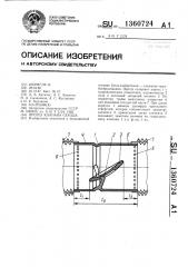 Протез клапана сердца (патент 1360724)