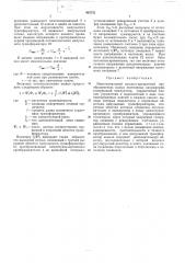 Многоканальный аналого-дискретный преобразователь малых постоянных напряжений (патент 465732)