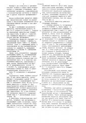 Распылитель жидкости (патент 1214229)
