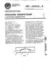 Опорная часть моста (патент 1079733)