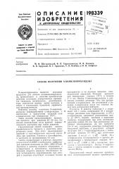 Способ получения n-винилпирролидона (патент 198339)