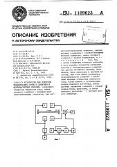 Устройство для контроля механических свойств движущихся ферромагнитных изделий (патент 1109623)