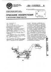 Устройство для переноса трубных заготовок и его система управления (патент 1103925)
