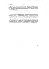 Устройство для подачи жидкого топлива (патент 128551)