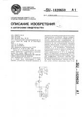 Генератор импульсов квазисинусоидальной формы (патент 1420650)