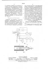 Устройство для измерения статическихмагнитных характеристик материалов (патент 828139)