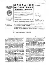 Электромагнитная мельницаъ (патент 450589)