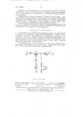 Устройство для стабилизации импульсов тока (патент 146355)