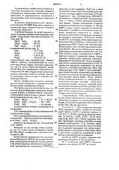 Цементный клинкер (патент 2004510)