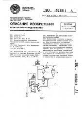 Устройство для управления тормозом подъемной машины (патент 1523511)