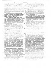 Многосистемная двухфонтурная кругловязальная машина (патент 501598)