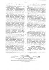 Способ получения гипсового вязущего в автоклаве (патент 578277)