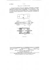Электролитический датчик (патент 79944)