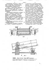 Вибрационный транспортер круговых колебаний для охлаждения или осушения сыпучего материала (патент 1210671)