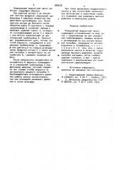 Инерционный жидкостный насос (патент 885636)