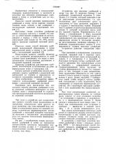 Способ внесения удобрений и устройство для его осуществления (патент 1064887)