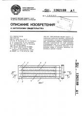 Теплообменный пакет (патент 1262189)