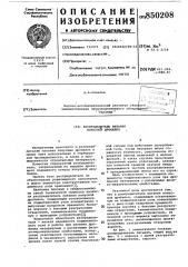 Распределитель питания конуснойдробилки (патент 850208)