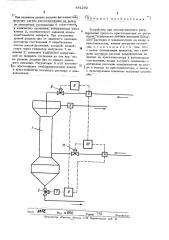 Устройство для автоматического регулирования процесса кристаллизации из растворов (патент 481292)