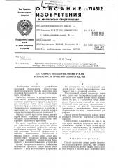 Способ крепления лямки ремня безопасности транспортного средства (патент 718312)