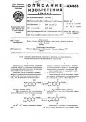 Способ получения сложных эфиров 6,7диалкокси-4-оксихинолин- 3-карбоновой кислоты (патент 634666)