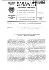 Устройство для регулирования температуры полосы в процессе прокатки (патент 662179)