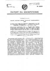 Способ получения кубовых красителей антрахинового ряда (патент 14510)