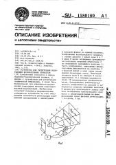 Устройство для регистрации изображения колебательных процессов (патент 1580169)