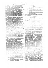 Способ определения нестационарной температуры (патент 1155871)