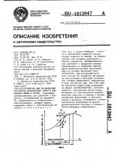 Устройство для исследования структурно-механических свойств колбасного фарша в потоке (патент 1013847)