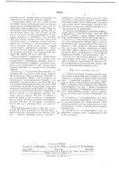 Патент ссср  234385 (патент 234385)