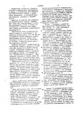 Устройство для измельчения биологических тканей (патент 1013467)